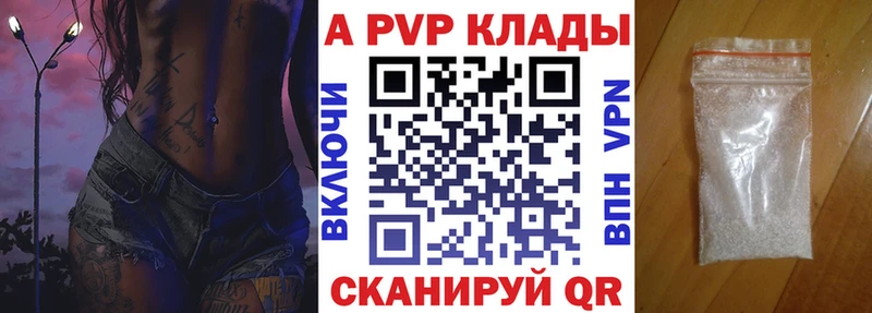 Купить где  Нестеров  A-PVP VHQ 